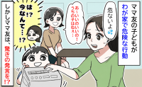 「危ない！」家電を倒しそうなママ友の1歳息子→止めても私の手を押しのけ再び…すると母親が驚きのひと言を
