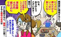 お盆帰省後、義母から「滞在費4万円振り込んでね」手土産も外食費も負担したのに…夫が連絡すると