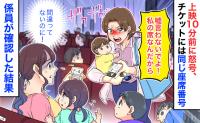 映画館で上映直前「私の席なんだけど！」怒鳴られ困惑！同じ座席番号…？係員に相談すると思わぬ事態に