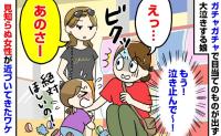 「あのさー」ガチャガチャの前で泣く3歳娘に困り果てていると、派手な女性が接近→身構えた次の瞬間