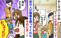 「うちの子のほうが我慢してる！」混雑するテーマパークのトイレで割り込む親子→周囲が沈黙…私の決断