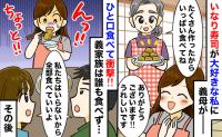  義母「好きでしょ？どうぞ…」大好物の手作りいなり寿司をひと口…うっ！→遠巻きに見る義家族…なぜ