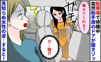 「ねぇ…乗せて？」駐車場で待機中、助手席に乗り込む女性にゾッ→誰…！必死に声を出した結果…女性が