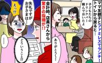 店員「失礼ですが…」ファミレスで会計時、思わぬ指摘にゾッ→え…？ママ友の倫理観に疎遠を決めたワケ