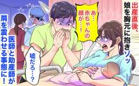 私「赤ちゃんの顔が…」夫「嘘だろ…」出産直後、娘を見てゾッ→医師と助産師が肩を震わせ…一体何が