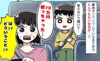 息子「怒らないで聞いて…70万円使っちゃった」突然の告白に顔面蒼白→私が寝ている間に…真相にゾッ