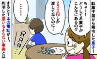 「200円しかあげてないのに…」大量のラムネを買い帰宅した息子→追及した瞬間、1本の電話…真相は