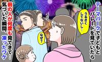 「静かに見てるのに…」パレード中、何度も振り返りチラ見する前の人→理由にゾッ！慌てて謝罪したワケ