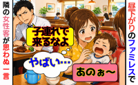 ファミレスでグズる息子に男性「子連れで来るなよ」とボソッ→すると見知らぬ女性客が！