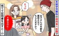 未就学児無料の焼肉食べ放題で4歳娘に「年齢を確認させてください」慌てて証明書を差し出すと娘が…！？