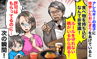 飲食店で「ルールも守れない親がいるから困る！」と怒声→持ち込みの許可はもらっているのに…すると店員さんが