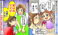 「また旅行！？」頻繁に豪華なお土産をくれる娘の友だち→「内緒にしてね」お礼を伝えると耳を疑う告白が！？