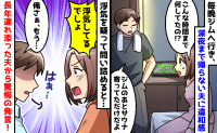 妻「また浮気してる？」深夜2時帰宅を続ける夫を追及→「俺さぁ、もう…」夫の暴言で目が覚めた私の決断
