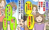 ボスママが他人を否定し息子自慢「生ぬるい練習！うちは朝5時に起きて〜」拍手が起きた子どもの一言とは