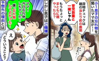 息子が忘れ物をするとママ友が「親が確認しなよ、育児放棄と一緒じゃん」⇒忘れ物して喜ぶ息子…なぜ？