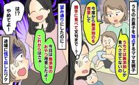 勝手に息子のお菓子を食べた子のママが「次からは無添加にして」⇒後日望み通りにすると慌て出したワケ