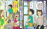 片づけずに帰る息子の友だちと叱らないママ「人の家をゴミ溜めにするのか！」突然現れて一喝した人物とは