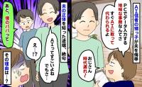 AI信者の甥っ子が夫を侮辱「地味な事務なんてAIに取って代わられる」⇒夫の正体を知り青ざめたワケ