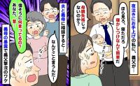 「寝かしつけなんて簡単だろ」夜泣きにお手上げの私に義父が「母親失格」⇒義母の暴露で義父撃沈のワケ
