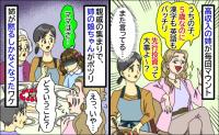 「服が汚れるから嫌」高収入の姉が家事拒否＆マウント連発→娘ちゃんが親戚の前でポツリ…姉が黙ったワケ