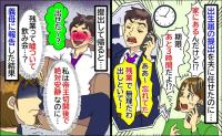 出生届の提出を夫に頼んだ数日後「期限まであと3時間！まだ出してないの！？」義母に言いつけた結果