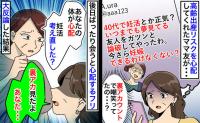40代で妊活する私を友人が裏アカで「正気〜？無理でしょ！」後日会うと心配するフリ…大反論した結果