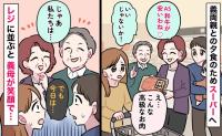「A5和牛が安いわね♡」買い物中、義母が勝手にカゴへ「でも今日は…」夫と顔を見合わせ絶句したワケ