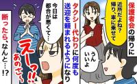 「近所だよね？乗せて」私をタクシー代わりにするママ「今日はムリ」断ったら、まさかの対応にドン引き