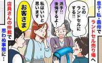 ランドセル売り場で義母「派手！後悔するよ！」店員「あの…」大修羅場に！頑固な義母が“折れた”ワケ
