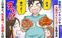 旅館のバイキングで夫の両手には「大量のエビとカニ」！ビールを飲む夫の横で、私に悲劇が起こったワケ