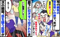 母の病気の快気祝いの席で、酔った夫がヘッドロック⇒病み上がりとは思えない反撃に夫が呆然としたワケ