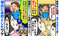 夏休みに息子の友だちがアポ無し訪問⇒家に入れると「好きなジュースだ！でも入れ直して」え？理由に絶句