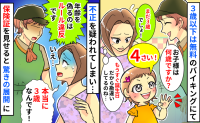 3歳以下無料の店で「4歳」と答えた娘「本当は3歳で…」店員「年齢偽りは違反です」保険証を見せると