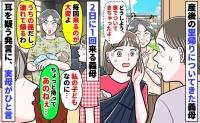 産後の里帰りに車でついて来た義母…2日に1回来て「来るの大変だから孫は連れてく」実母が痛快なひと言