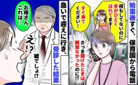 保育園へ預けてすぐ呼び出し「手がパンパンに腫れてます！すぐ来て！」異常なかったのに！？受診の結果