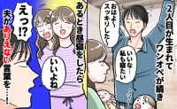 30分×3セット睡眠の産後ワンオペ…やっと20分の昼寝ができた私に夫「いいよね～」続く言葉に絶句
