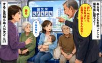 「若いんだから立ちなさい！」赤ちゃん連れの私に怒鳴った高齢男性…→すると周囲にいた2人の見知らぬ方が次々と！？ 