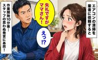 「失礼ですが…」エアコン清掃を業者に依頼→作業開始10分後、男性スタッフの突然のひと言に困惑したワケ
