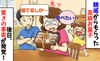 お土産の高級菓子「捨てるしか…」娘は大喜びなのに食べられない！？母に確認してもらうと驚きの事実が発覚