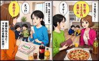 ママ友宅でピザを注文「半分で1500円ね」すぐに支払った私→後日、わが家で注文すると…ママ友の言動にあ然！