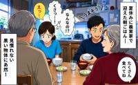 「く、くさっ…！」義実家帰省で出された朝食に固まる私…「え？なんなの？」真っ黒な物体の正体とは