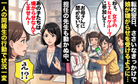 転校翌日「女子のLINEに入って」拒否した娘に嫌がらせ…→担任も動かぬ中、一人の同級生が下した制裁