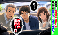 義父「すぐ来てくれ！駐車場に不審な車が…」駆けつけると車内にゾッ…→警察に通報。現れた持ち主は！？