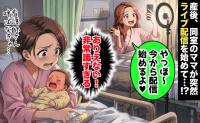 同室ママ「ライブ配信始めまーす♡」出産直後の4人部屋で突然大声→赤ちゃんが次々泣き出し病室は騒然