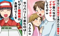 妻「ピザの代わりに離婚届です♡」無職夫が不倫相手を家に連れ込みデリバリー→妻の登場に2人は…！？