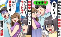 夫「ちゅき♡」浮気相手へのメッセを私に誤送信→妻「久しぶり〜♡デート中？」身分隠し現場に突撃の結果