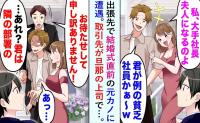 彼女「貧乏人はムリ♡」ハイスペ男に鞍替え→半年後、取引先男性「その男…」彼女の顔が歪んだワケ