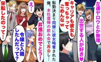 同僚「キャリアも彼女も奪ってごめんw」俺を嘲笑⇒数年後、出世した俺に同僚「俺も！」爆死したワケ