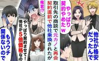 元カノ「取引やめた！他が安いし」一方的に打ち切り→困る私に同僚「じゃあ♡」元カノが崩れ落ちたワケ