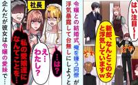 同僚「新郎は浮気してます！」結婚式で俺の写真を暴露！妻が画像を睨みつけ⇒直後、同僚が青ざめたワケ